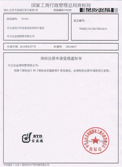 安庆公司商标注册证书